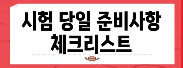 KBS 한국어능력시험 대비 전략 | 제24회 준비 안내