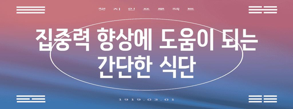 입시리얼 가이드 | 성공을 향한 영양과 집중력 향상