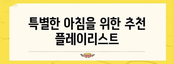 하남 브런치 드라이브 투어 | 에이미 테이블에서 즐기는 특별한 아침