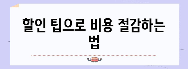쏘카 요금 분석 가이드 | 요금 계산, 비교, 할인 팁