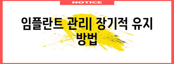 임플란트 치료 필수 안내서 | 절차, 비용, 주의사항