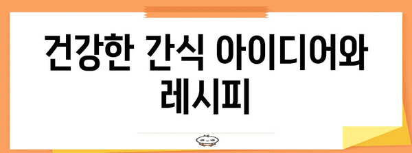 임산부 건강 | 필수 영양소 가이드와 균형 잡힌 식단