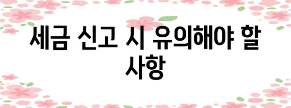 프리랜서 세금 절세 전략 | 개인사업자 등록의 핵심