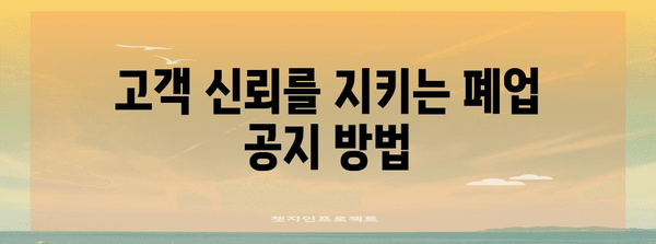 폐업 걱정 없이 가기 | 업체 폐업 가이드