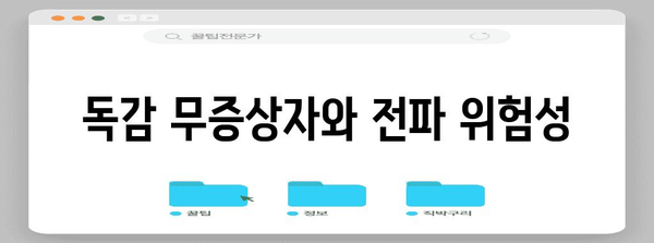 독감 무증상자 | 병원 방문 시기와 증상 파악하기