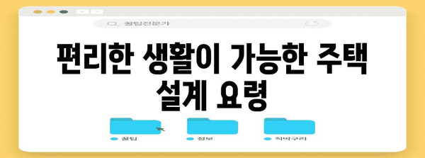 노년을 위한 병세권 주택 | 건강, 편리함, 접근성의 완벽 조화