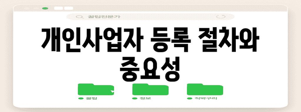 프리랜서 세금 절세 전략 | 개인사업자 등록의 핵심