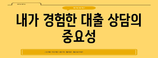 프리랜서 대출 한도 증액 성공 전략 | 나만의 경험 후기 공개