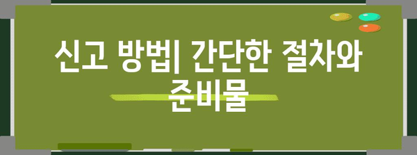 종소세 신고 기간 및 세율 안내 | 신고 방법 알아보기