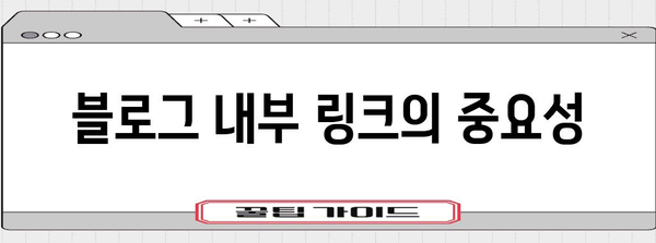 블로그 SEO 핵심 전략 | 네이버 검색 노출 완벽 가이드