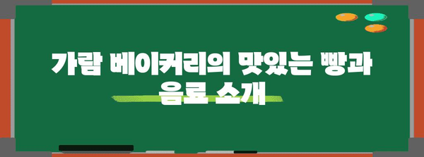 북한강의 숨겨진 보석 | 한강뷰 카페 가람 베이커리