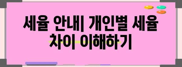 종소세 신고 기간 및 세율 안내 | 신고 방법 알아보기