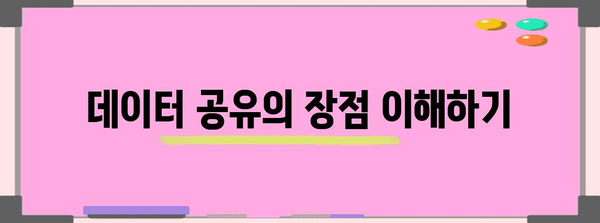 SKT 데이터 함께쓰기 신규 신청 가이드 | 가족·친구와 데이터 공유하는 방법