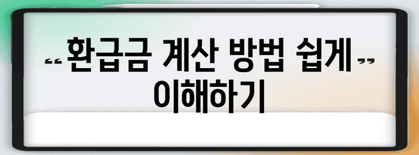 종합소득세 환급 놓치지 마세요 | 신청 방법 안내
