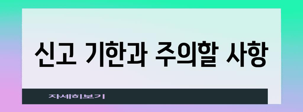 종소득세 신고 가이드 | 준비, 서류, 절세 팁