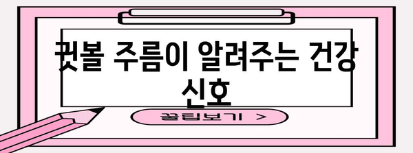 귓볼 주름 | 치매 조기 발견과 예방