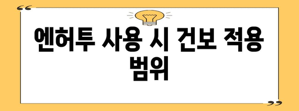유방암 신약 엔허투 이해 | 건보 적용과 부작용