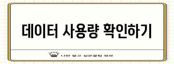 SKT 데이터 함께쓰기 신규 신청 가이드 | 가족·친구와 데이터 공유하는 방법