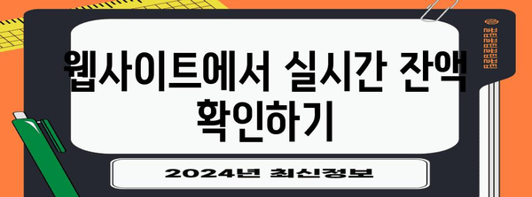 티머니 잔액 확인 간편 가이드 | 실시간 방법
