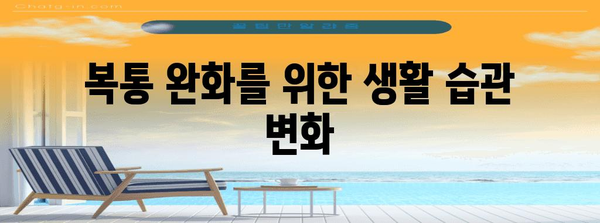 복통 위치로 알아보는 통증 원인과 완화법 | 윗배, 아랫배