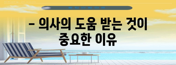 편도선염 퇴치 | 목 부은 완화를 위한 효과적인 치료법