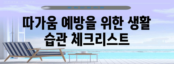 손 터치 후 따가움 완화 아이템 10가지 | 시원함과 가려움 완화