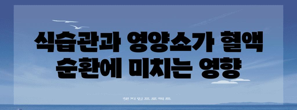 다리 혈액 순환 장애 관리법 | 증상과 대응 방안