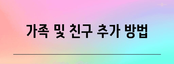 SKT 데이터 함께쓰기 신규 신청 가이드 | 가족·친구와 데이터 공유하는 방법