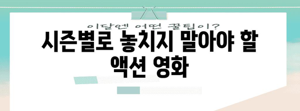 명절에 보는 넷플릭스 액션 영화 베스트