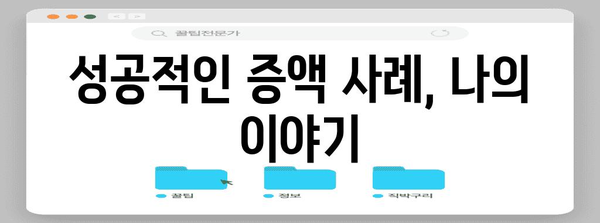프리랜서 대출 한도 증액 성공 전략 | 나만의 경험 후기 공개