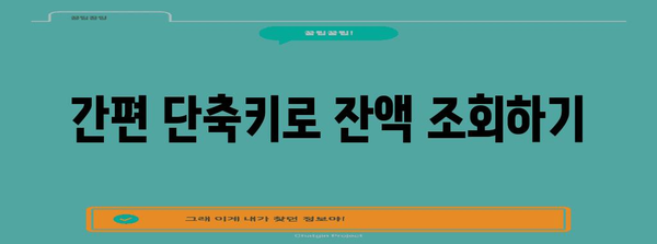 티머니 잔액 확인 간편 가이드 | 실시간 방법
