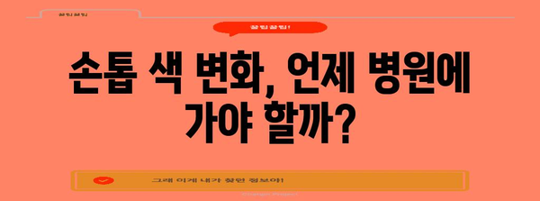 검은 세로줄이 생긴 손톱 | 원인과 해결책 안내
